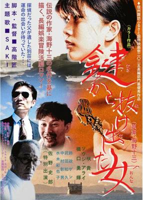 鍵から抜け出した女