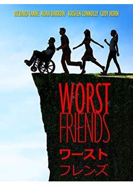 ワースト・フレンズ　ケガと恋のリハビリ