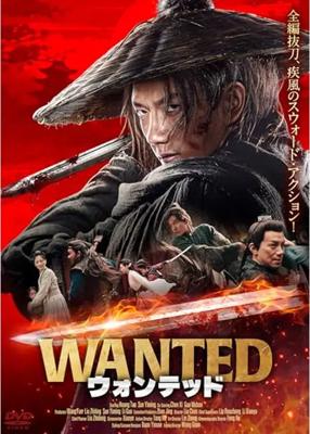 WANTED　ウォンテッド