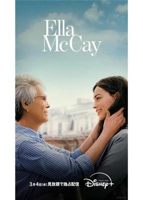 エラ・マッケイ