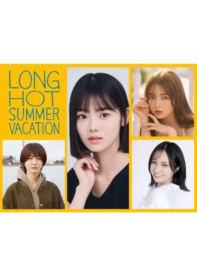 ロングホットサマーバケーション