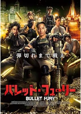 バレット・フューリー