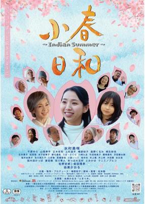小春日和～Indian summer～