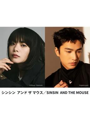 シンシン アンド ザ マウス／SINSIN AND THE MOUSE