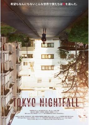 トーキョーナイトフォール