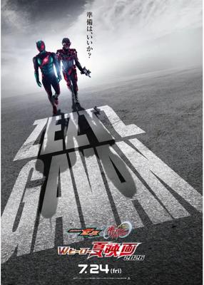 映画 仮面ライダーゼッツ