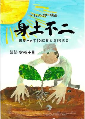身土不二（しんどふじ）