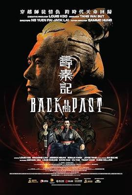 尋秦記 バック・トゥ・ザ・パスト