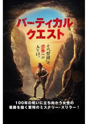 バーティカル・クエスト