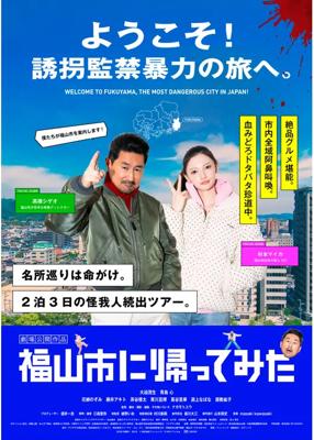 福山市に帰ってみた