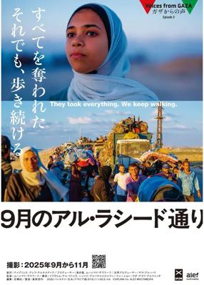 ９月のアル・ラシード通り