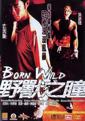 野獣の瞳　BORN WILD