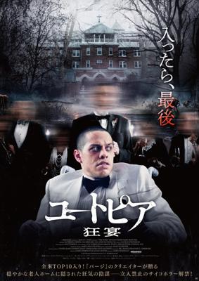 ユートピア 狂宴