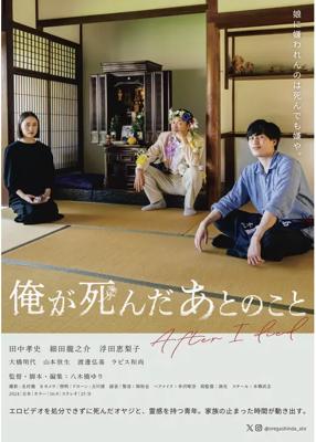 俺が死んだあとのこと