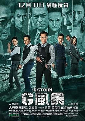 Ｇ風暴