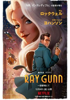 レイ・ガン