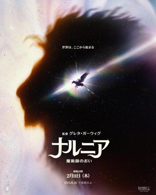 ナルニア：魔術師のおい