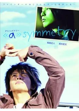 <a>symmetry アシンメトリー