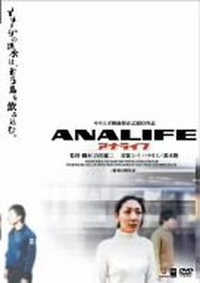 ANALIFE アナライフ