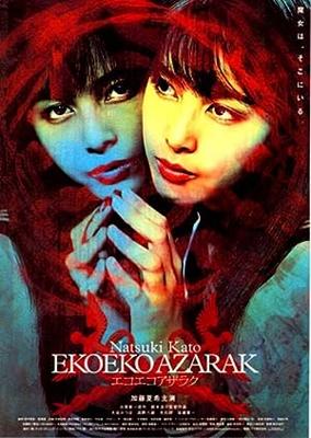 EKOEKO AZARAK/エコエコアザラク