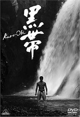 黒帯 KURO-OBI
