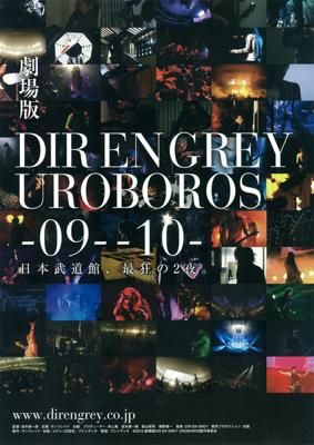 劇場版DIR EN GREY 〜UROBOROS"09"〜