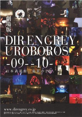 劇場版DIR EN GREY 〜UROBOROS"10"〜