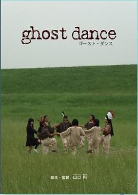 ghost dance ゴースト・ダンス