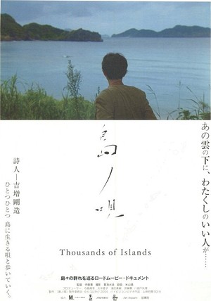 島ノ唄 Thousands of Islands