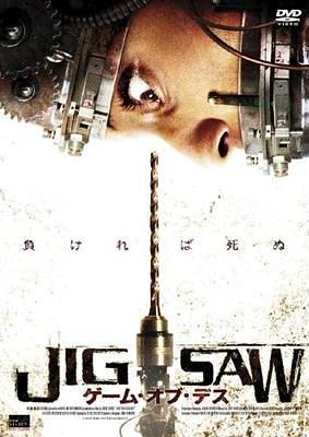 JIGSAW ゲーム・オブ・デス