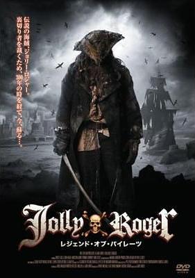 Jolly Roger -レジェンド・オブ・パイレーツ-