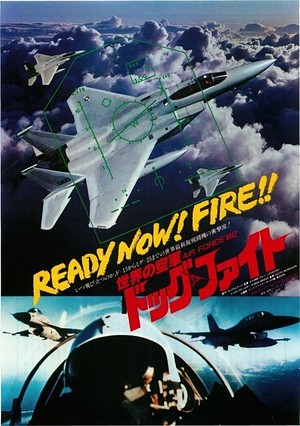 世界の空軍 AIRFORCE'82 ドッグファイト