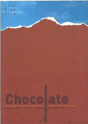 chocolate/チョコレート