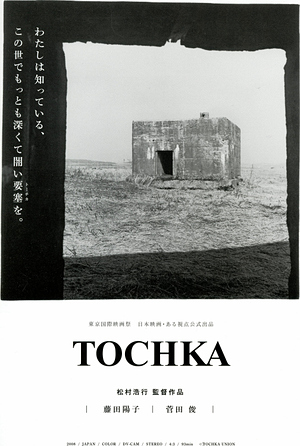 TOCHKA(トーチカ)