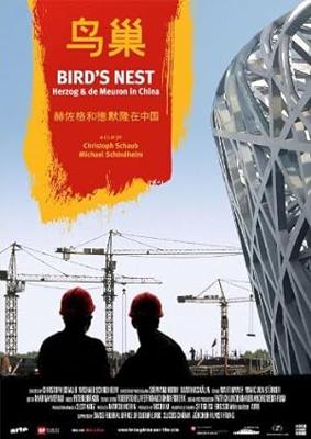 鳥の巣 北京のヘルツォーク&ド・ムーロン