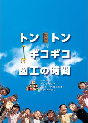 トントンギコギコ 図工の時間