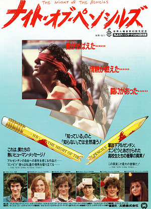ナイト・オブ・ペンシルズ