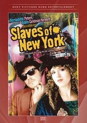 ニューヨークの奴隷たち