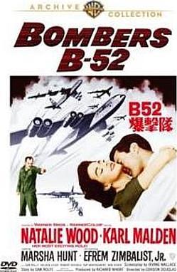 B52爆撃隊