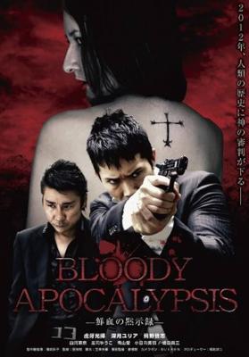 BLOODY APOCALYPSIS -鮮血の黙示録-