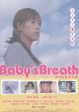 Baby's Breath 〜ママになろうよ〜