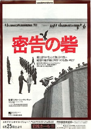 密告の砦