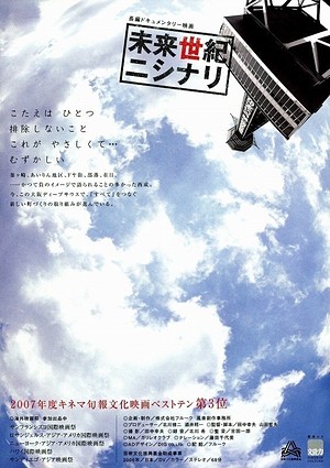 未来世紀ニシナリ