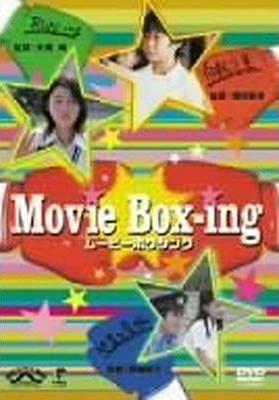 Movie Box-ing ムービーボクシング