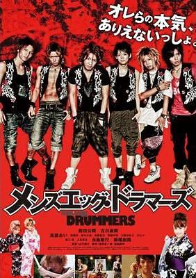 men's egg Drummers -メンズエッグ・ドラマーズ-
