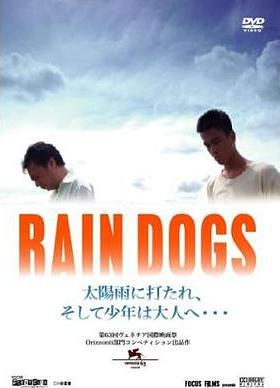 RAIN DOGS レイン・ドッグス