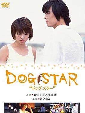 DOG STAR/ドッグ・スター
