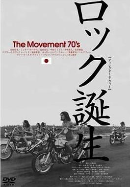 ロック誕生 The Movement 70'S