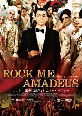 ROCK ME AMADEUS 〜ファルコ 運命に翻弄されたスーパースター