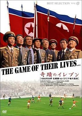 奇蹟のイレブン/1966年 北朝鮮VSイタリア戦の真実